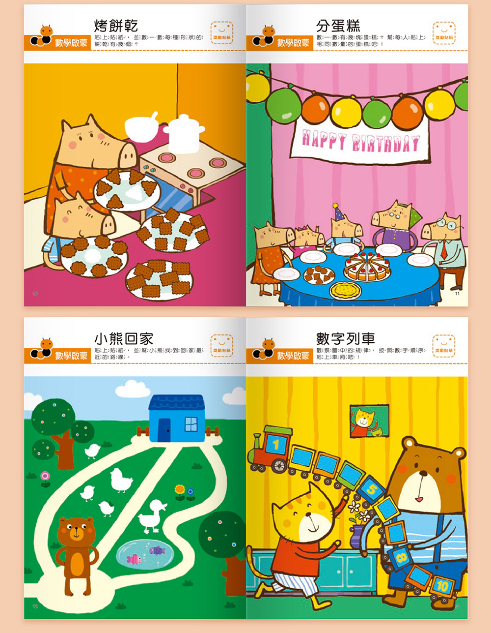 我的第一本啟蒙貼紙書